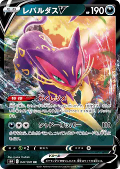 Liepard V 047/070, Silver Lance Japanese card