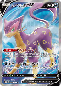 Liepard V 077/070, Silver Lance Japanese card