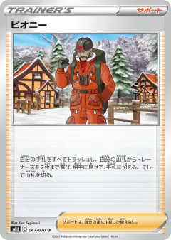 Peony 067/070, Silver Lance Japanese card