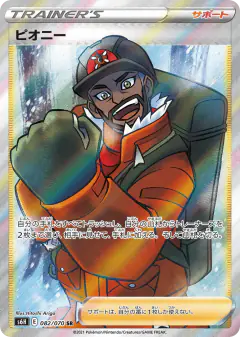 Peony 082/070, Silver Lance Japanese card