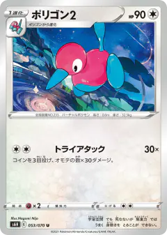 Porygon2 053/070, Silver Lance Japanese card