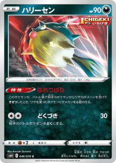 Qwilfish 046/070, Silver Lance Japanese card