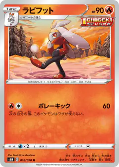 Raboot 016/070, Silver Lance Japanese card