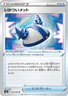 Rugged Helmet 061/070, Silver Lance Japanese card