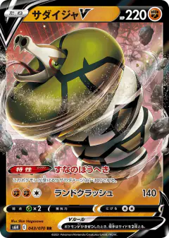 Sandaconda V 043/070, Silver Lance Japanese card