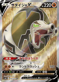 Sandaconda V 076/070, Silver Lance Japanese card