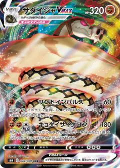 Sandaconda VMAX 044/070, Silver Lance Japanese card