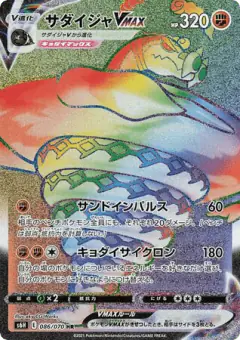 Sandaconda VMAX 086/070, Silver Lance Japanese card