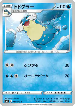 Sealeo 023/070, Silver Lance Japanese card