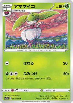 Steenee 008/070, Silver Lance Japanese card