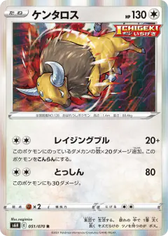 Tauros 051/070, Silver Lance Japanese card