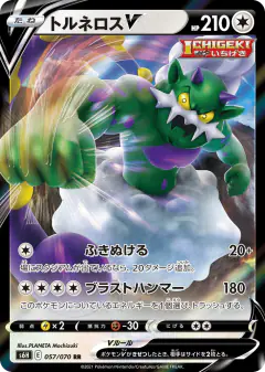 Tornadus V 057/070, Silver Lance Japanese card