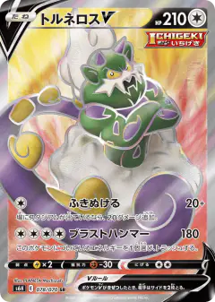 Tornadus V 078/070, Silver Lance Japanese card