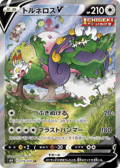 Tornadus V 079/070, Silver Lance Japanese card