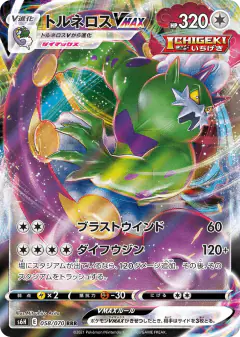 Tornadus VMAX 058/070, Silver Lance Japanese card