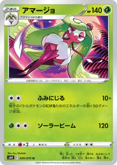 Tsareena 009/070, Silver Lance Japanese card