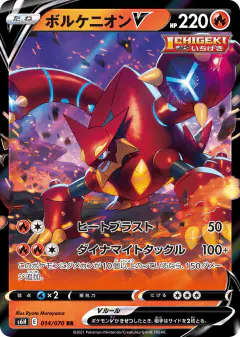Volcanion V 014/070, Silver Lance Japanese card