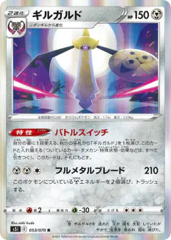 Aegislash 053/070, Single Strike Master Japanese card
