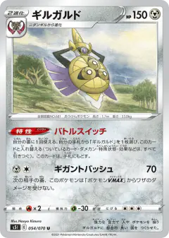 Aegislash 054/070, Single Strike Master Japanese card