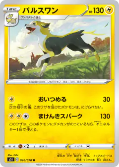 Boltund 020/070, Single Strike Master Japanese card