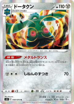 Bronzong 050/070, Single Strike Master Japanese card
