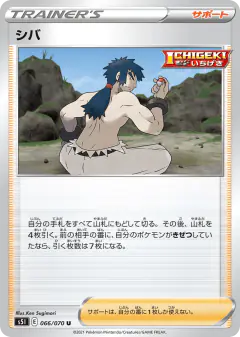 Bruno 066/070, Single Strike Master Japanese card