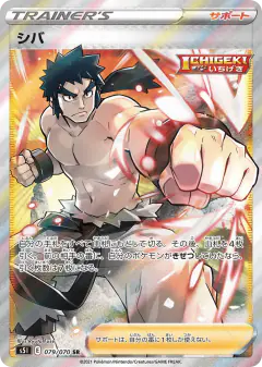 Bruno 079/070, Single Strike Master Japanese card