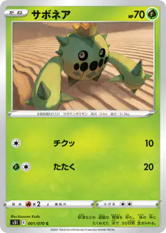 Cacnea 001/070, Single Strike Master Japanese card