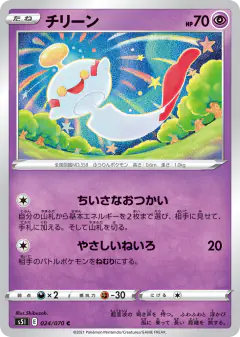 Chimecho 024/070, Single Strike Master Japanese card