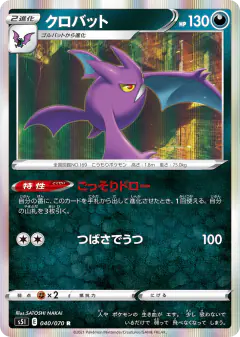 Crobat 040/070, Single Strike Master Japanese card