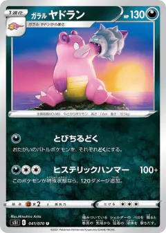 Galarian Slowbro 041/070, Single Strike Master Japanese card