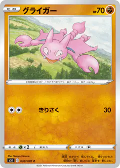 Gligar 030/070, Single Strike Master Japanese card
