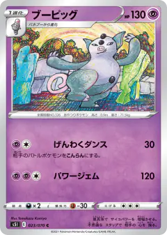 Grumpig 023/070, Single Strike Master Japanese card