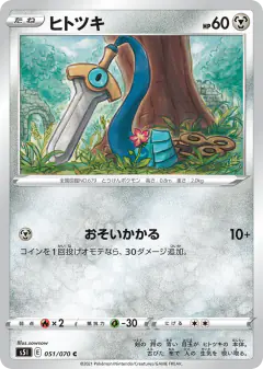 Honedge 051/070, Single Strike Master Japanese card