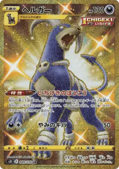 Houndoom 089/070, Single Strike Master Japanese card