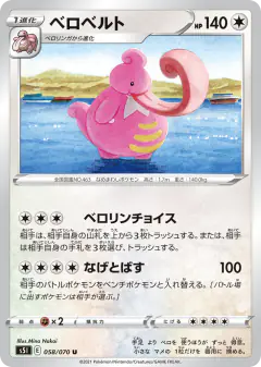 Lickilicky 058/070, Single Strike Master Japanese card
