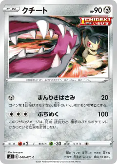 Mawile 048/070, Single Strike Master Japanese card