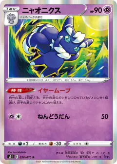 Meowstic 026/070, Single Strike Master Japanese card