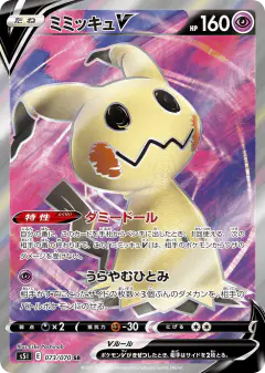 Mimikyu V 073/070, Single Strike Master Japanese card