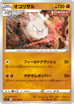 Primeape 029/070, Single Strike Master Japanese card