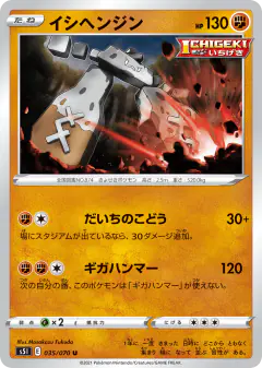 Stonjourner 035/070, Single Strike Master Japanese card