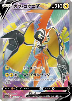 Tapu Koko V 072/070, Single Strike Master Japanese card