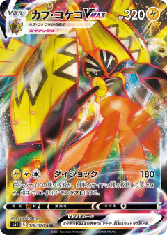 Tapu Koko VMAX 018/070, Single Strike Master Japanese card