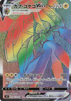 Tapu Koko VMAX 083/070, Single Strike Master Japanese card