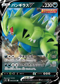 Tyranitar V 046/070, Single Strike Master Japanese card