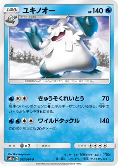 Abomasnow 017/054, Sky Legend Japanese card