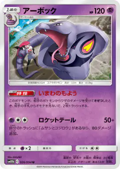 Arbok 026/054, Sky Legend Japanese card