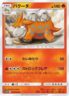 Camerupt 010/054, Sky Legend Japanese card