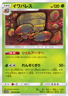 Crustle 003/054, Sky Legend Japanese card