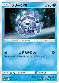 Cryogonal 018/054, Sky Legend Japanese card